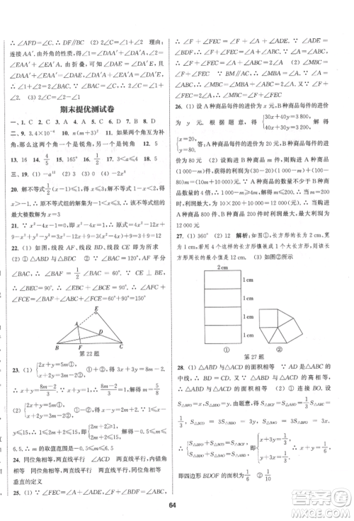 南京大学出版社2022提优训练课课练七年级下册数学江苏版徐州专版参考答案 南京大学出版社2022提优训练课课练七年级下册数学江苏版徐州专版参考答案