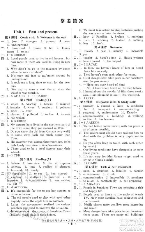 福建人民出版社2022课时提优计划作业本八年级英语下册译林版苏州专版答案 福建人民出版社2022课时提优计划作业本八年级英语下册译林版苏州专版答案