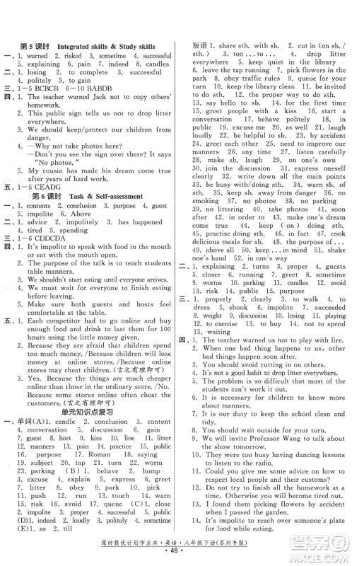 福建人民出版社2022课时提优计划作业本八年级英语下册译林版苏州专版答案
