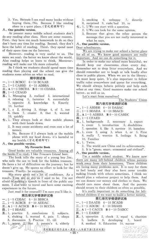 福建人民出版社2022课时提优计划作业本八年级英语下册译林版苏州专版答案