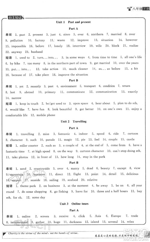 福建人民出版社2022课时提优计划作业本八年级英语下册译林版苏州专版答案