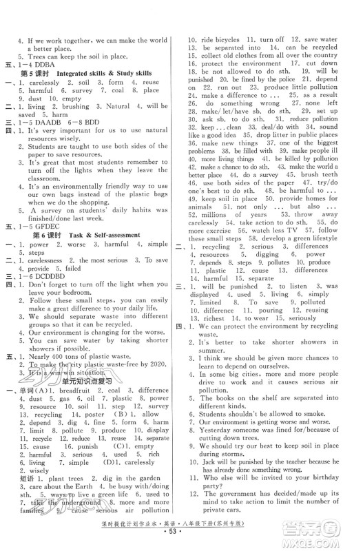 福建人民出版社2022课时提优计划作业本八年级英语下册译林版苏州专版答案