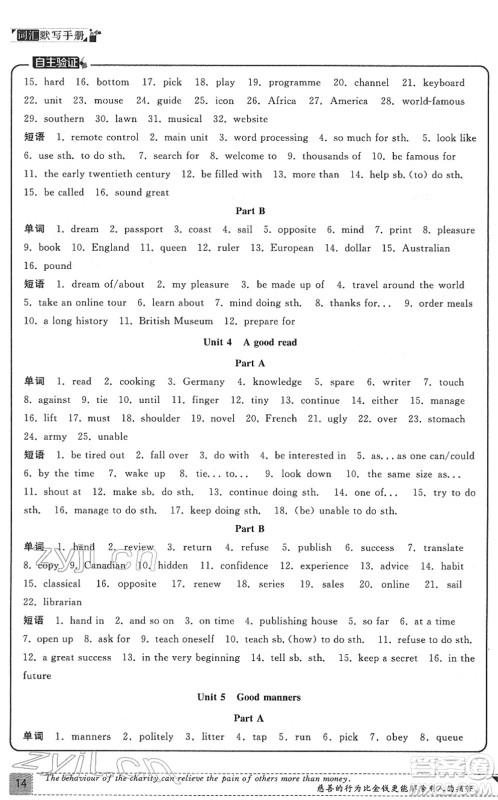 福建人民出版社2022课时提优计划作业本八年级英语下册译林版苏州专版答案