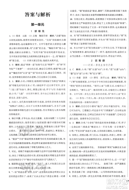 南京大学出版社2022提优训练课课练七年级下册语文人教版徐州专版参考答案 南京大学出版社2022提优训练课课练七年级下册语文人教版徐州专版参考答案