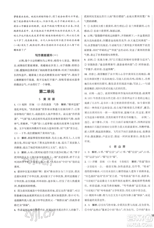 南京大学出版社2022提优训练课课练七年级下册语文人教版徐州专版参考答案 南京大学出版社2022提优训练课课练七年级下册语文人教版徐州专版参考答案