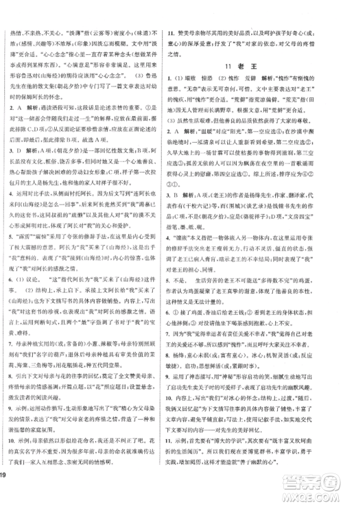 南京大学出版社2022提优训练课课练七年级下册语文人教版徐州专版参考答案