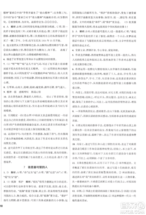 南京大学出版社2022提优训练课课练七年级下册语文人教版徐州专版参考答案 南京大学出版社2022提优训练课课练七年级下册语文人教版徐州专版参考答案