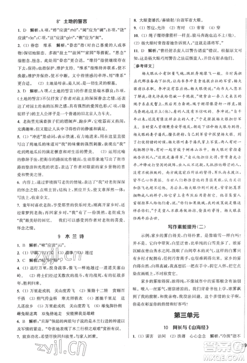 南京大学出版社2022提优训练课课练七年级下册语文人教版徐州专版参考答案