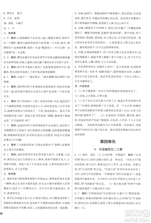 南京大学出版社2022提优训练课课练七年级下册语文人教版徐州专版参考答案 南京大学出版社2022提优训练课课练七年级下册语文人教版徐州专版参考答案