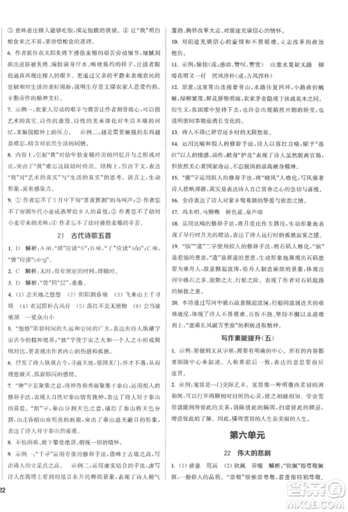 南京大学出版社2022提优训练课课练七年级下册语文人教版徐州专版参考答案 南京大学出版社2022提优训练课课练七年级下册语文人教版徐州专版参考答案