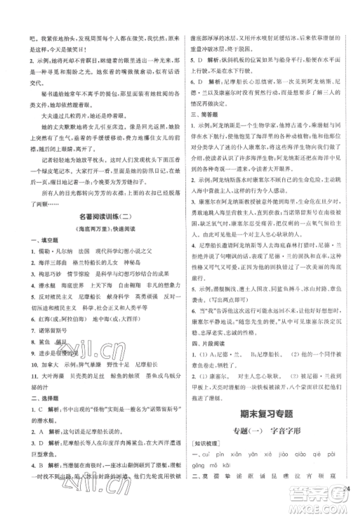 南京大学出版社2022提优训练课课练七年级下册语文人教版徐州专版参考答案