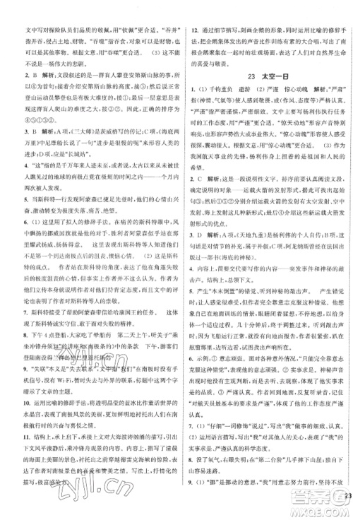 南京大学出版社2022提优训练课课练七年级下册语文人教版徐州专版参考答案 南京大学出版社2022提优训练课课练七年级下册语文人教版徐州专版参考答案