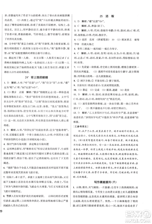 南京大学出版社2022提优训练课课练七年级下册语文人教版徐州专版参考答案