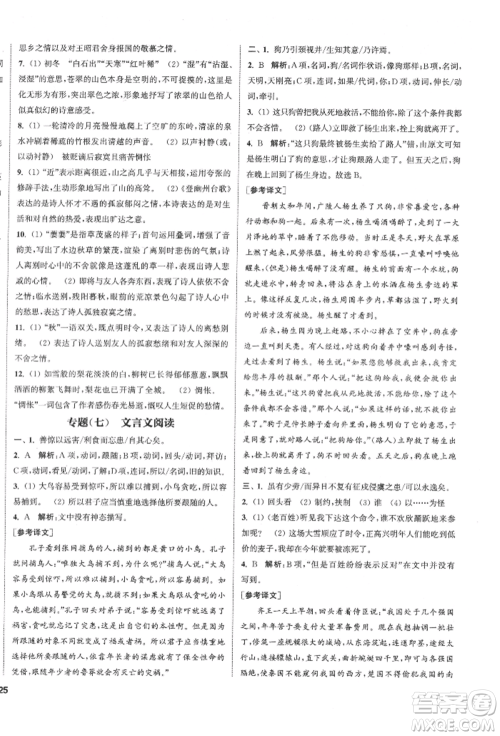 南京大学出版社2022提优训练课课练七年级下册语文人教版徐州专版参考答案