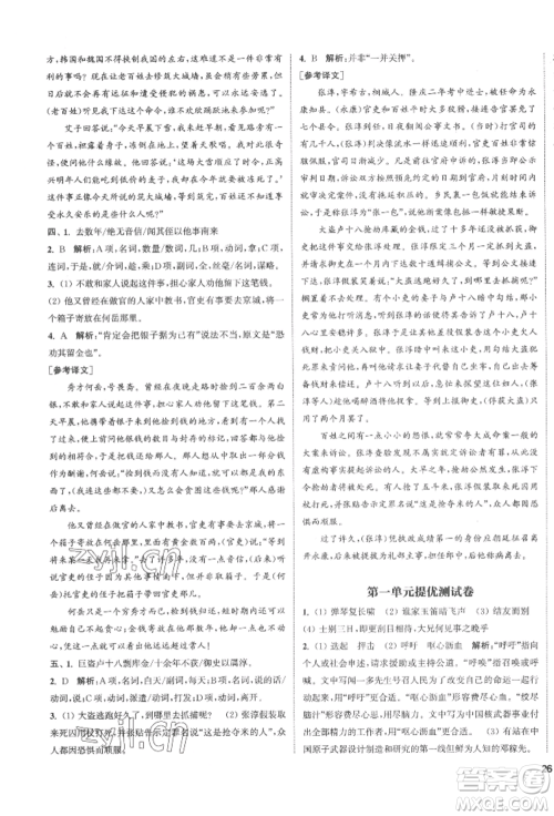 南京大学出版社2022提优训练课课练七年级下册语文人教版徐州专版参考答案