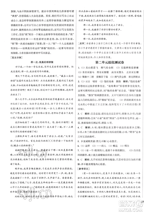 南京大学出版社2022提优训练课课练七年级下册语文人教版徐州专版参考答案