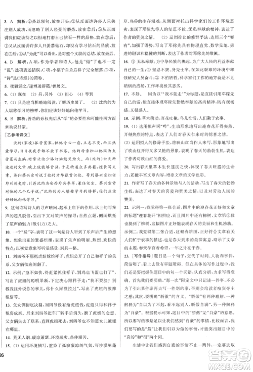 南京大学出版社2022提优训练课课练七年级下册语文人教版徐州专版参考答案