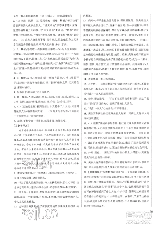 南京大学出版社2022提优训练课课练七年级下册语文人教版徐州专版参考答案