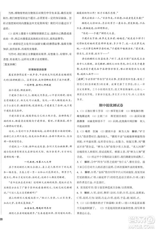 南京大学出版社2022提优训练课课练七年级下册语文人教版徐州专版参考答案 南京大学出版社2022提优训练课课练七年级下册语文人教版徐州专版参考答案