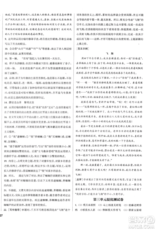 南京大学出版社2022提优训练课课练七年级下册语文人教版徐州专版参考答案