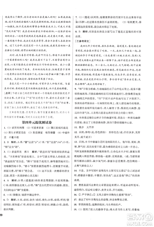 南京大学出版社2022提优训练课课练七年级下册语文人教版徐州专版参考答案 南京大学出版社2022提优训练课课练七年级下册语文人教版徐州专版参考答案