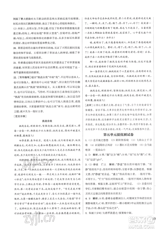 南京大学出版社2022提优训练课课练七年级下册语文人教版徐州专版参考答案 南京大学出版社2022提优训练课课练七年级下册语文人教版徐州专版参考答案