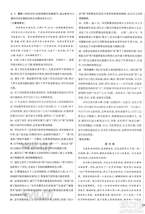 南京大学出版社2022提优训练课课练七年级下册语文人教版徐州专版参考答案 南京大学出版社2022提优训练课课练七年级下册语文人教版徐州专版参考答案