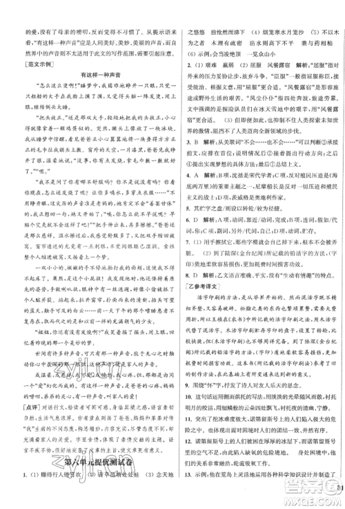 南京大学出版社2022提优训练课课练七年级下册语文人教版徐州专版参考答案 南京大学出版社2022提优训练课课练七年级下册语文人教版徐州专版参考答案