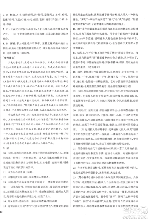 南京大学出版社2022提优训练课课练七年级下册语文人教版徐州专版参考答案