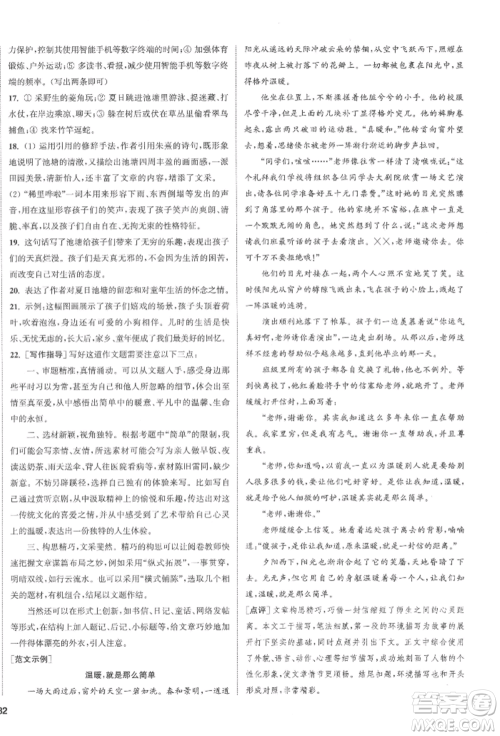 南京大学出版社2022提优训练课课练七年级下册语文人教版徐州专版参考答案 南京大学出版社2022提优训练课课练七年级下册语文人教版徐州专版参考答案