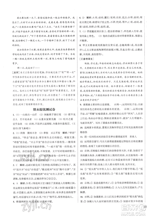 南京大学出版社2022提优训练课课练七年级下册语文人教版徐州专版参考答案