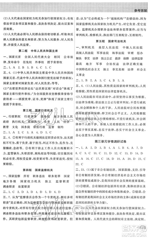 中国地图出版社2022课时提优计划作业本八年级道德与法治下册人教版答案