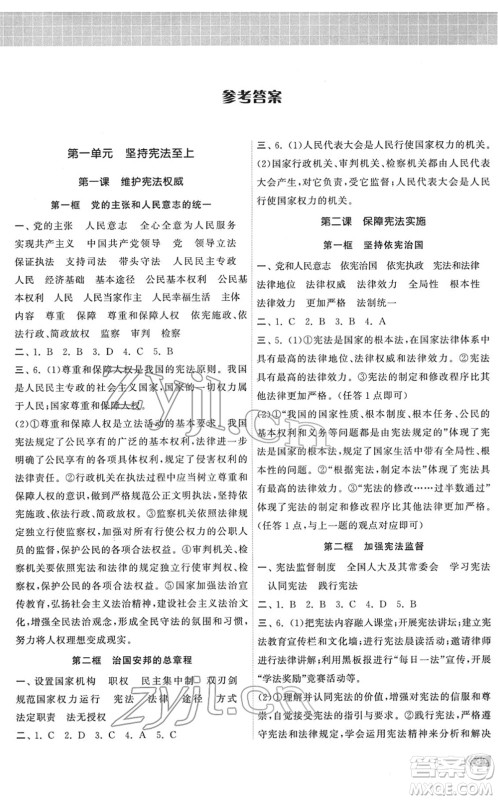 中国地图出版社2022课时提优计划作业本八年级道德与法治下册人教版答案