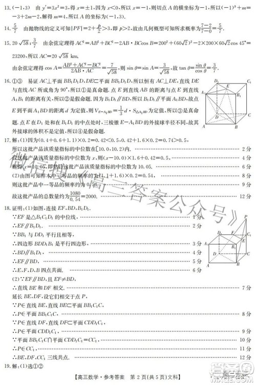 2022年4月河南省高三模拟考试文科数学试题及答案