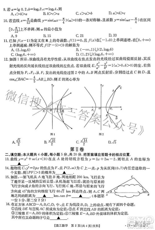 2022年4月河南省高三模拟考试文科数学试题及答案