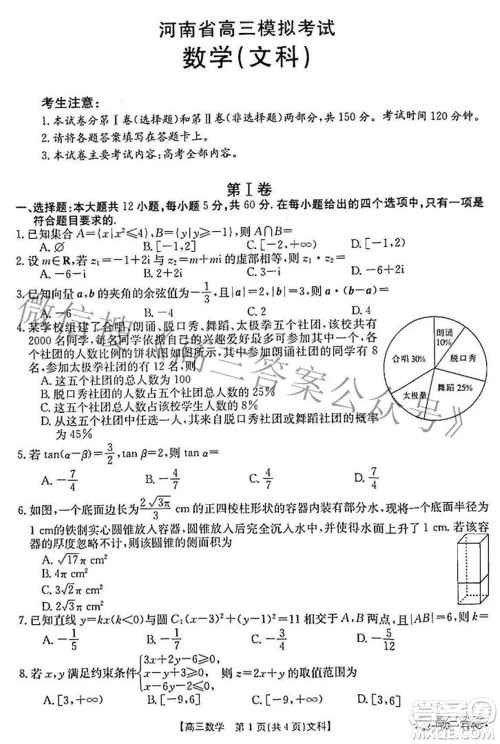 2022年4月河南省高三模拟考试文科数学试题及答案