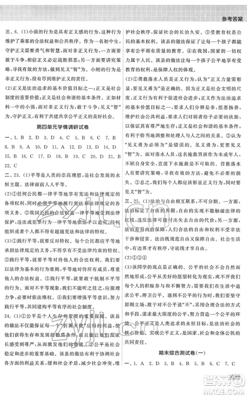 中国地图出版社2022课时提优计划作业本八年级道德与法治下册人教版答案