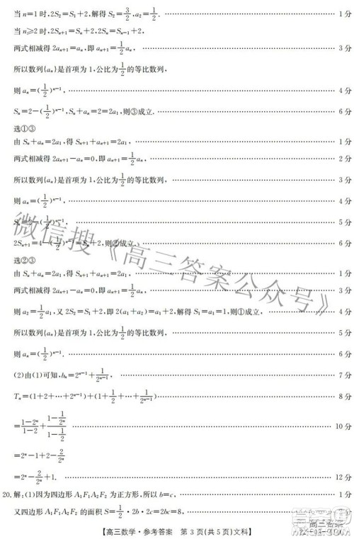 2022年4月河南省高三模拟考试文科数学试题及答案
