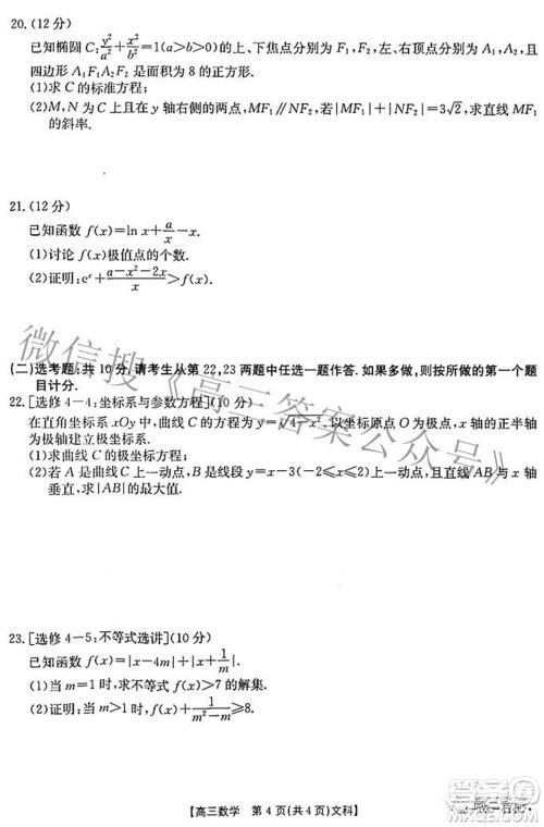 2022年4月河南省高三模拟考试文科数学试题及答案