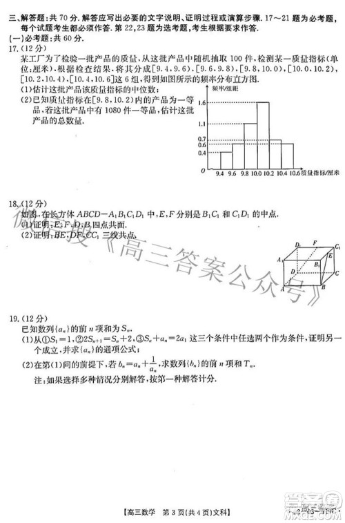 2022年4月河南省高三模拟考试文科数学试题及答案