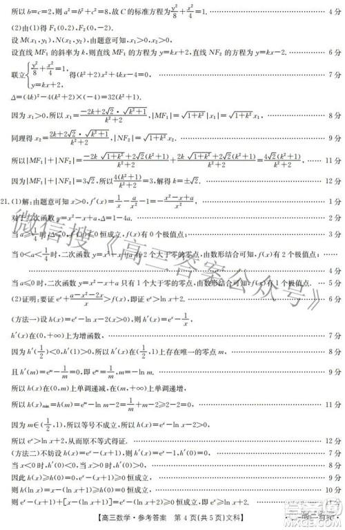 2022年4月河南省高三模拟考试文科数学试题及答案