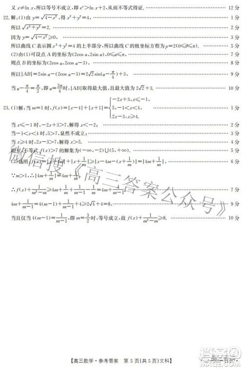 2022年4月河南省高三模拟考试文科数学试题及答案