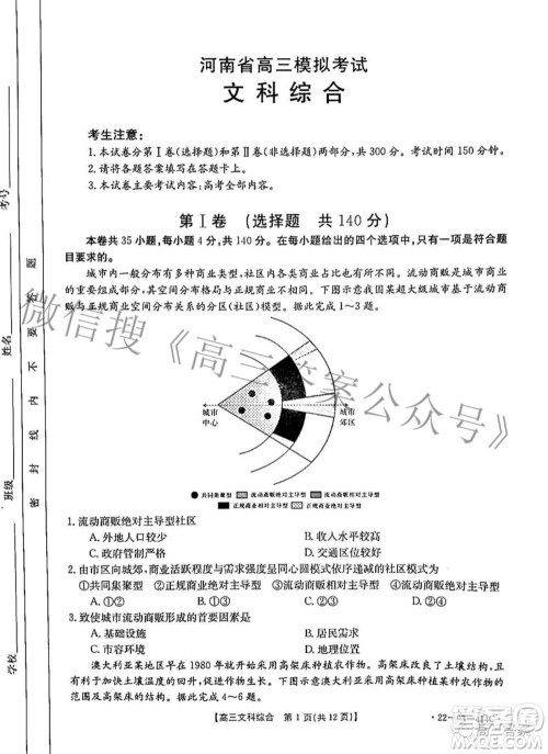 2022年4月河南省高三模拟考试文科综合试题及答案 2022年4月河南省高三模拟考试文科综合试题及答案