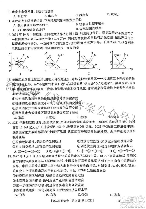 2022年4月河南省高三模拟考试文科综合试题及答案