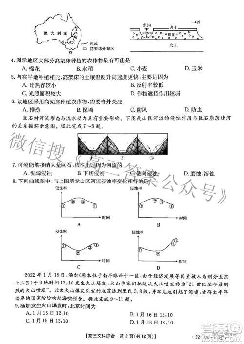 2022年4月河南省高三模拟考试文科综合试题及答案 2022年4月河南省高三模拟考试文科综合试题及答案