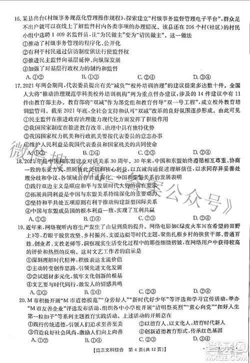 2022年4月河南省高三模拟考试文科综合试题及答案 2022年4月河南省高三模拟考试文科综合试题及答案