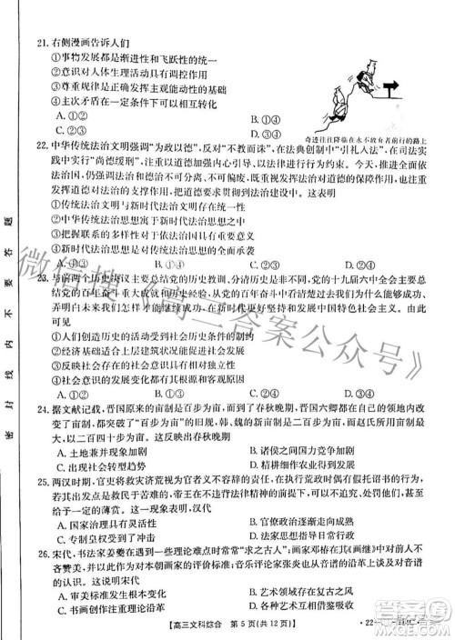 2022年4月河南省高三模拟考试文科综合试题及答案