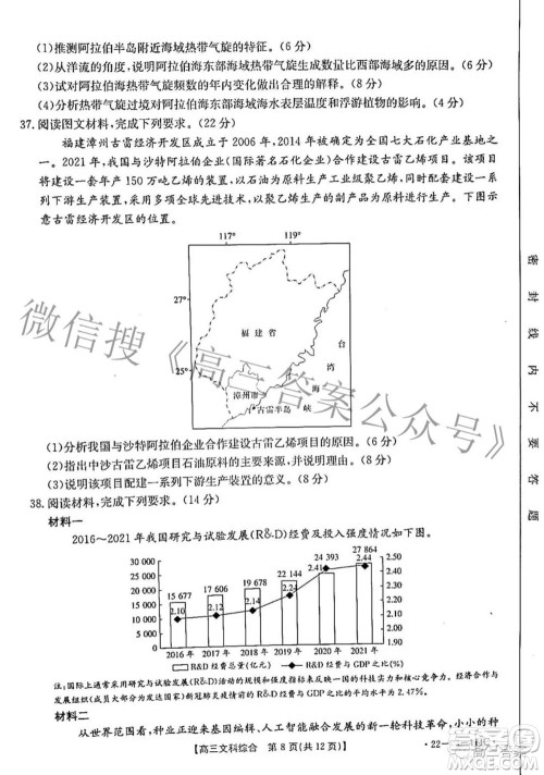 2022年4月河南省高三模拟考试文科综合试题及答案