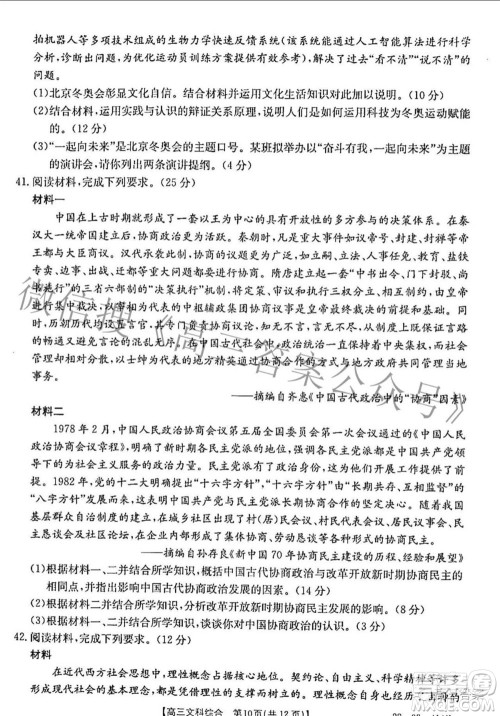 2022年4月河南省高三模拟考试文科综合试题及答案