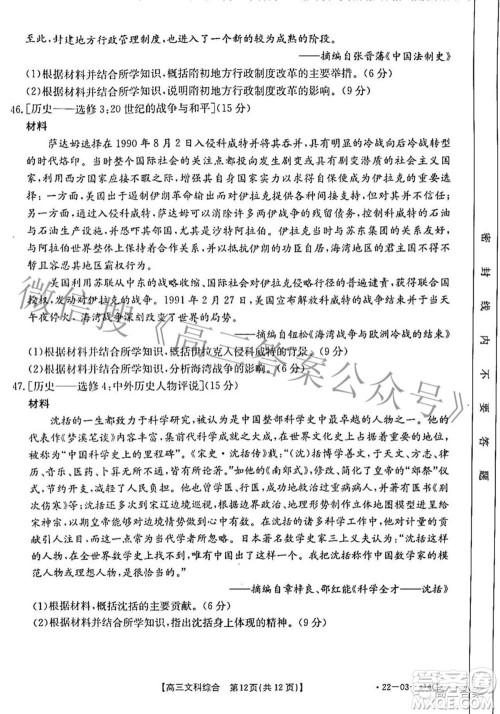 2022年4月河南省高三模拟考试文科综合试题及答案 2022年4月河南省高三模拟考试文科综合试题及答案
